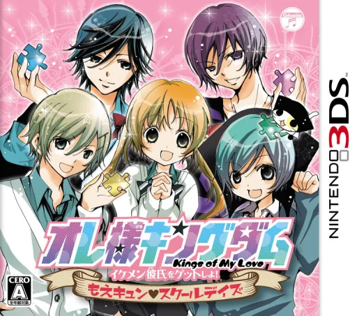 Oresama Kingdom - Ikemen Kareshi o Get Shiyo! Moe Kyun School Days cover art for Nintendo 3DS