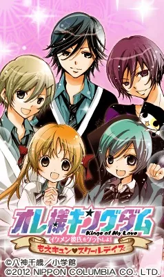 Oresama Kingdom - Ikemen Kareshi o Get Shiyo! Moe Kyun School Days title screen