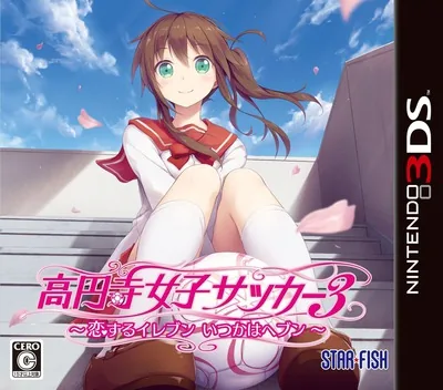 Backdrop artwork for Kouenji Joshi Soccer 3 - Koisuru Eleven Itsuka wa Heaven