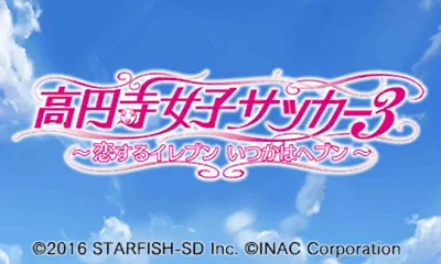 Kouenji Joshi Soccer 3 - Koisuru Eleven Itsuka wa Heaven title screen