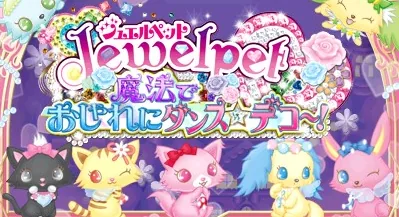 Jewel Pet - Mahou de Oshare ni Dance Deco! title screen