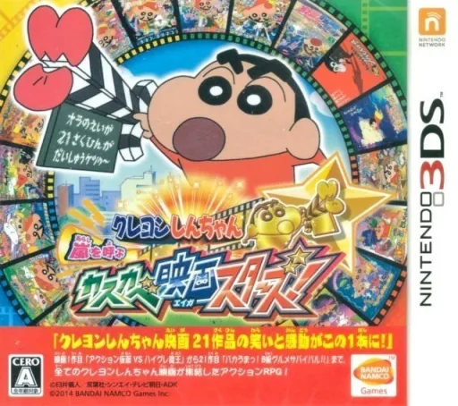 Backdrop artwork for Crayon Shin-chan - Arashi wo Yobu Kasukabe Eiga Stars!