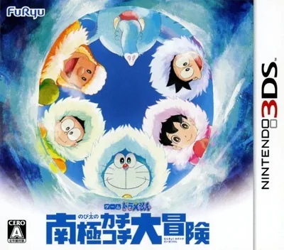 Backdrop artwork for Doraemon - Nobita no Nankyoku Kachikochi Daibouken