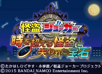 Kaitou Joker - Toki o Koeru Kaitou to Ushinawareta Houseki title screen