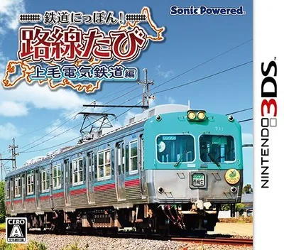 Backdrop artwork for Tetsudou Nippon! Rosen Tabi - Joumou Denki Tetsudou Hen