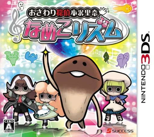 Backdrop artwork for Osawari Tantei Ozawa Rina Nameko Rhythm