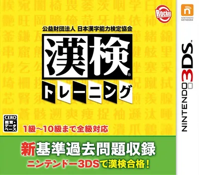 Backdrop artwork for Kouekizaidan Houjin Nihon Kanji Nouryoku Kentei Kyoukai - Kanken Training