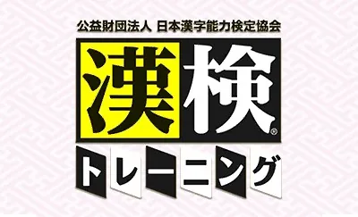 Kouekizaidan Houjin Nihon Kanji Nouryoku Kentei Kyoukai - Kanken Training title screen