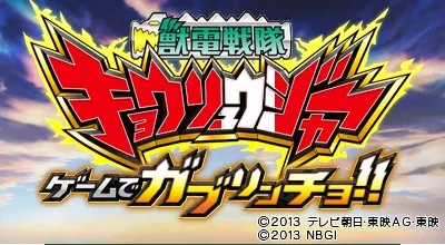 Zyuden Sentai Kyouryuger - Game de Gaburincho!! title screen