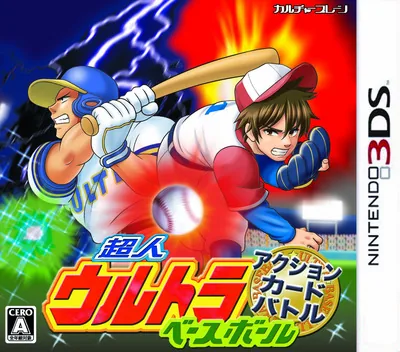 Backdrop artwork for Choujin Ultra Baseball Action Card Battle