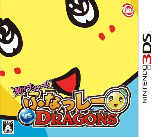 Backdrop artwork for Nashijiru Busha!! Funassyi vs Dragons