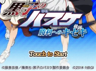 Kuroko no Basuke - Shouri e no Kiseki title screen
