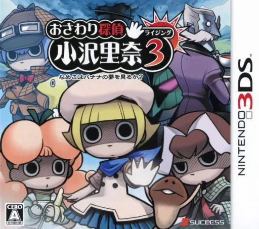 Osawari Tantei Ozawa Rina Rising 3 Nameko wa Banana no Yume wo Miruka cover art for Nintendo 3DS