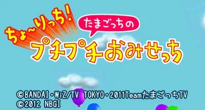 Ouchi Mainichi Tamagotchi screenshot