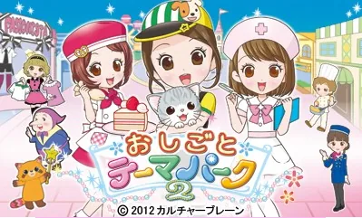 Oshigoto Theme Park 2 title screen