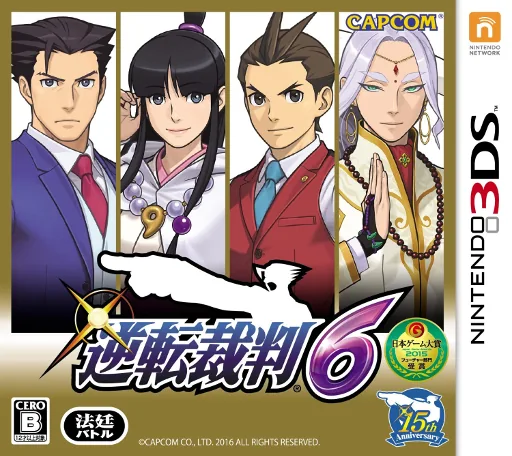 Backdrop artwork for Gyakuten Saiban 6