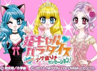 Hime Girl Paradise - Mechikawa! Agemori Sensation! title screen