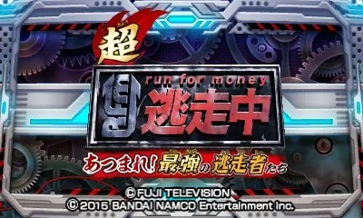 Chou Tousouchuu Atsumare! Saikyou no Tousousha-tachi title screen