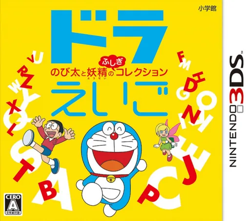 Backdrop artwork for DoraEigo - Nobita to Yousei no Fushigi Collection