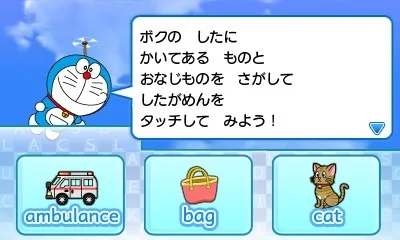 DoraEigo - Nobita to Yousei no Fushigi Collection screenshot