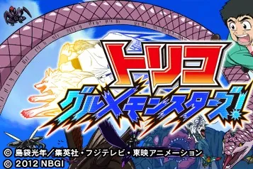 Toriko - Gourmet Monsters! title screen