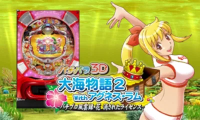 PachiPara 3D - Ooumi Monogatari 2 with Agnes Lum - Pachi-Pro Fuuunroku Hana Kesareta License title screen