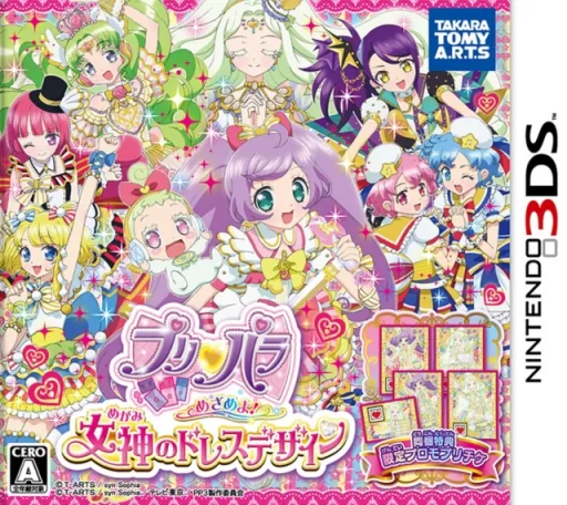 Backdrop artwork for PriPara Mezameyo! Megami no Dress Design