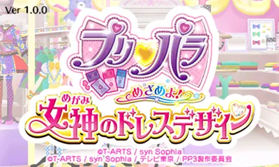 PriPara Mezameyo! Megami no Dress Design title screen