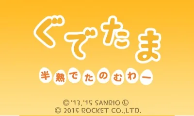 Gudetama - Hanjuku de Tanomuwa title screen