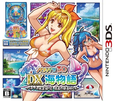 PachiPara 3D - Deluxe Umi Monogatari - Pachi-Pro Fuuunroko - Hana Kotou no Shoubushi-tachi cover art for Nintendo 3DS