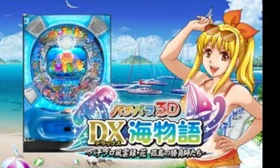 PachiPara 3D - Deluxe Umi Monogatari - Pachi-Pro Fuuunroko - Hana Kotou no Shoubushi-tachi title screen