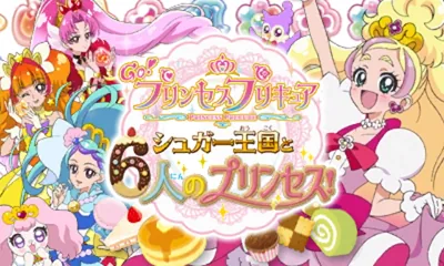 Go! Princess PreCure - Sugar Oukoku to 6-nin no Princess! title screen