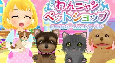 Wan Nyan Pet Shop title screen