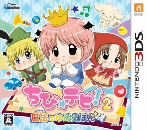 Backdrop artwork for Chibi Devi! 2 - Mahou no Yume Ehon