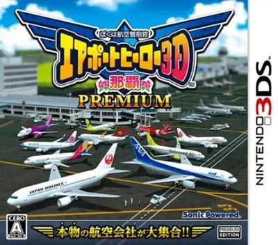 Backdrop artwork for Boku wa Koukuu Kanseikan - Airport Hero 3D - Naha Premium
