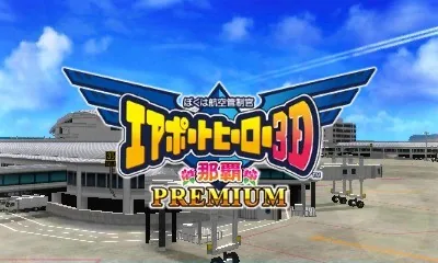 Boku wa Koukuu Kanseikan - Airport Hero 3D - Naha Premium title screen