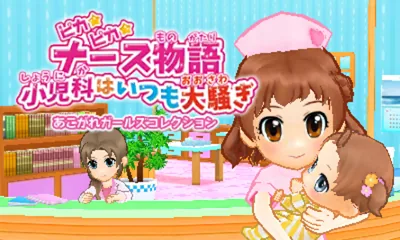 Pika Pika Nurse Monogatari - Shounika wa Itsumo Oosawagi title screen