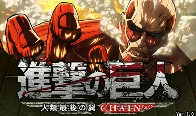 Shingeki no Kyojin - Jinrui Saigo no Tsubasa CHAIN title screen