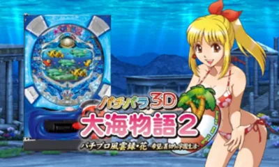 PachiPara 3D - Ooumi Monogatari 2 - Pachi Pro Fuuunroku Hana - Kibou to Uragiri no Gakuen Seikatsu title screen