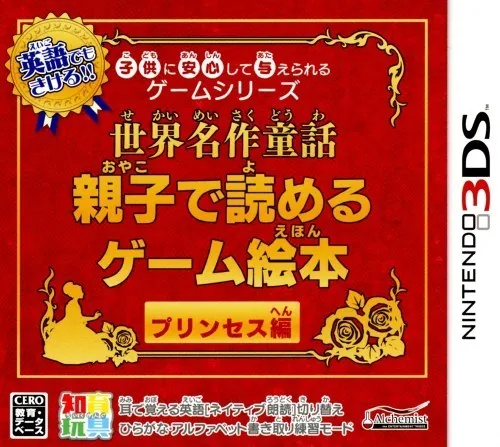 Backdrop artwork for Kodomo ni Anshin Shite Ataerareru Game Series - Sekai Meisaku Douwa - Oyako de Yomeru Game Ehon Princess-Hen