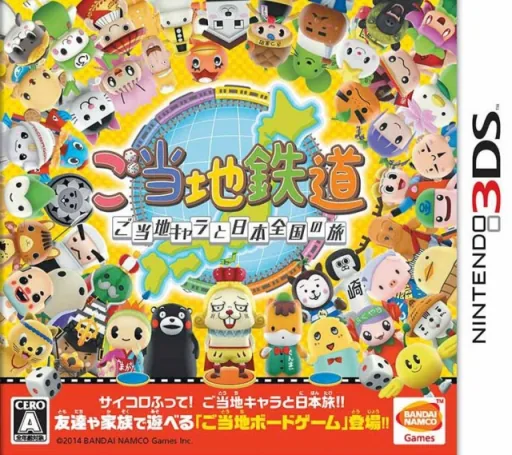 Backdrop artwork for Gotouchi Tetsudou - Gotouchi Chara to Nihon Zenkoku no Tabi