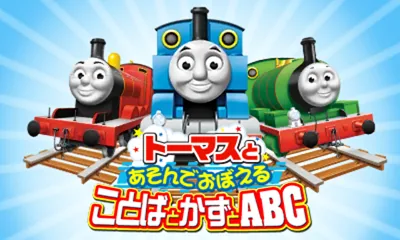 Thomas to Asonde Oboeru Kotoba to Kazu to ABC title screen