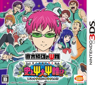 Backdrop artwork for Saiki Kusuo no Sainan - Shijou Saidai no Sainan
