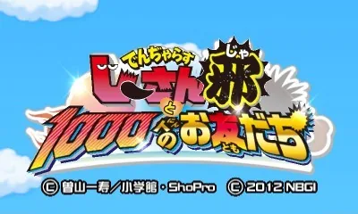 Dangerous Jiisan to 1000 nin no Otomodachi Ja title screen