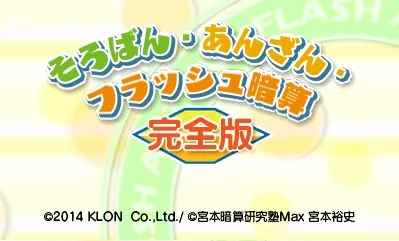 Soroban - Anzan - Flash Anzan Kanzenban title screen