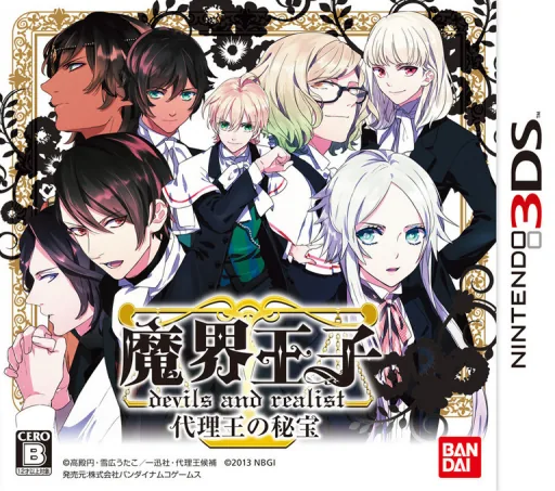 Makai Ouji - Devils and Realist - Dairiou no Hihou cover art for Nintendo 3DS