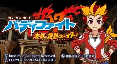 Future Card Buddyfight - Yuujou no Bakunetsu Fight! title screen