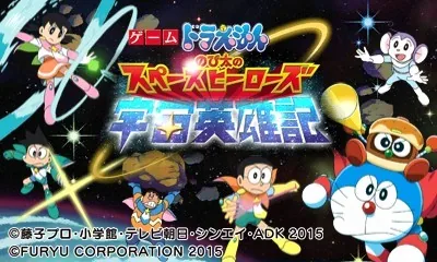 Doraemon - Nobita no Uchuu Eiyuuki title screen
