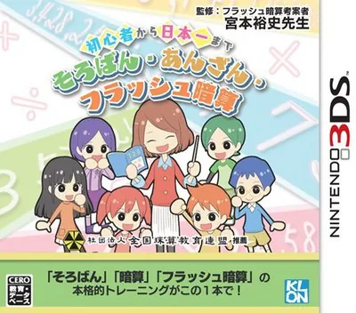 Backdrop artwork for Shoshinsha kara Nippon Ichi made - Soroban, Anzan, Flash Anzan
