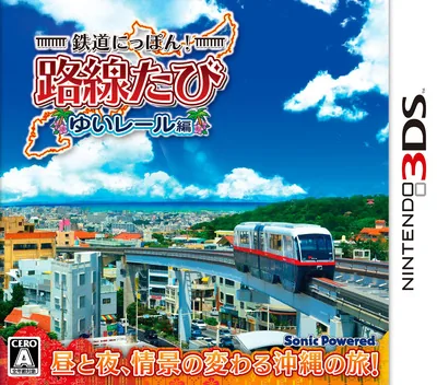 Backdrop artwork for Tetsudou Nippon! Rosen Tabi - Yui Rail-Hen